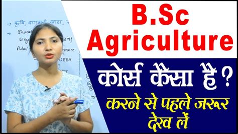 B Sc Agriculture Course Details In Hindi B Sc Agriculture Career And