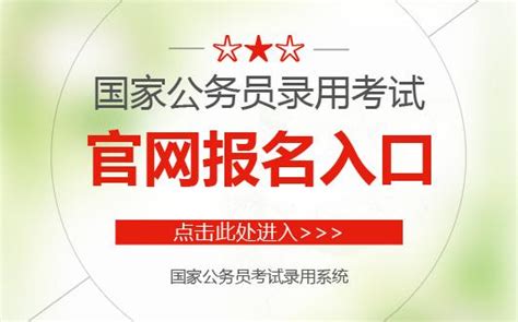 2020年國家公務員考試報名入口 國家公務員局 每日頭條