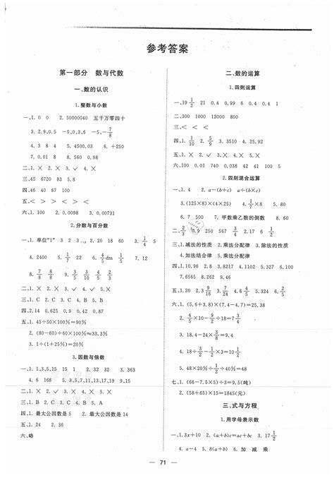 2021年小升初衔接教材精讲精练六年级数学答案——青夏教育精英家教网——