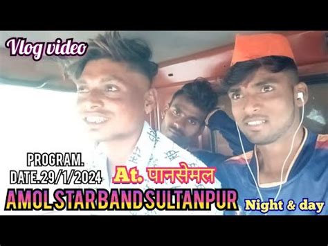 Vlog Video Amol Star Band Sultanpur Program Pe At Pansemal Date 29