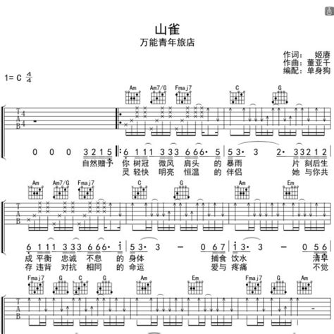 大石碎胸口吉他谱 万能青年旅店演唱 G调图片格式吉他伴奏谱 吉他堂