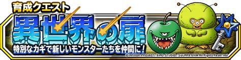 【dqmsl】「異世界の扉」にガップリンとファーラットが追加！bランク超速魔獣とギャンブル素早さアップ！ 黒豆ブログ