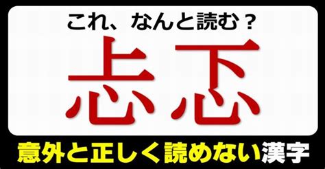 【難読漢字】意外に正しく読めない難しい漢字問題！全20問 ネタファクト