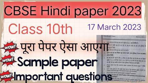 Cbse Class 10 Hindi Paper Pattern 2023 Hindi Sample Paper 2023 Class Hindi Important