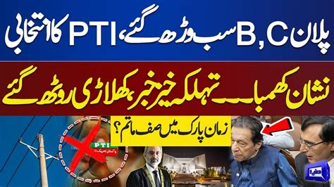 Breaking PTI Ka Intikhabi Nishan Khamba Big News Revealed Dunya