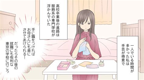 お母さんに反対されるのはわかってたそれでも決意したのは／娘の旅立ち「娘side」【中編】【こじれた親子関係 Vol8】 記事詳細