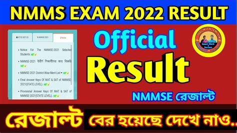 Wb Nmms Result 2022 West Bengal Nmms Result 2022 Nmms Result 2022