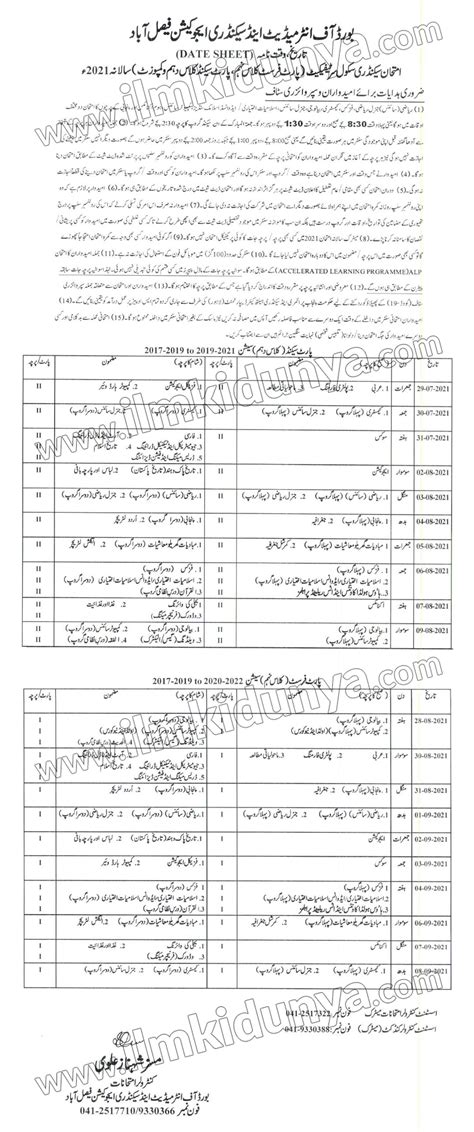 Bise Faisalabad Board 10th Class Date Sheet 2024