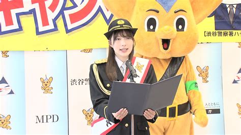 阿部華也子「痴漢被害なくします！」渋谷警察署の一日署長に就任しビラ配りも！痴漢対策グッズのアイデアも明かすの画像ページ めざましmedia