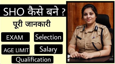 SHO Kaise Bane Ll How To Become SHO Police Officer In Hindi Ll SHO