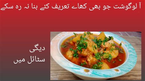 Aloo Ghost Recipe By Sisters Kitchen Vilog Youtube