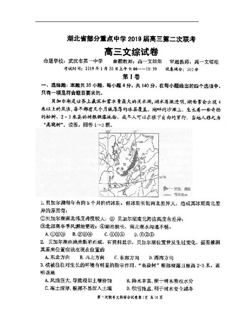 湖北省部分重点中学2019届高三上学期第二次联考试卷文科综合试卷（扫描版） 21世纪教育网