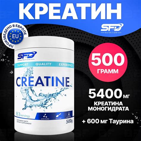 Sfd Creatine