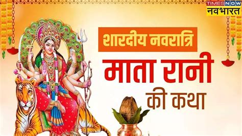 Navratri Vrat Katha Pdf श्री दुर्गा नवरात्रि व्रत कथा Pdf 9 Days