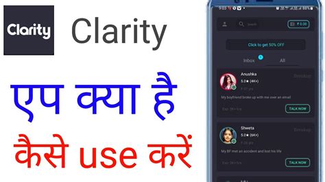 How To Use Clarity App Clarity App Kaise Use Kare Clarity App Kaise