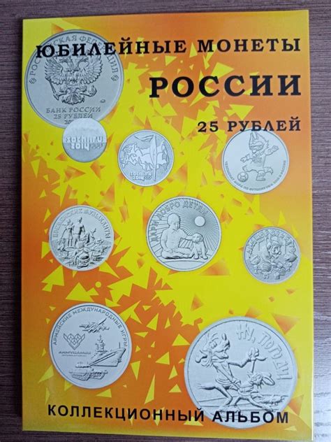 Монеты 25 рублей - Альбомы для монет купить в Красноярске