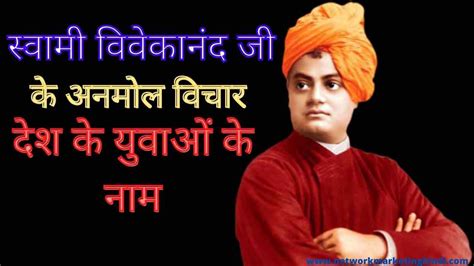 Swami Vivekananda Thoughts In Hindi Network Marketing In Hindi