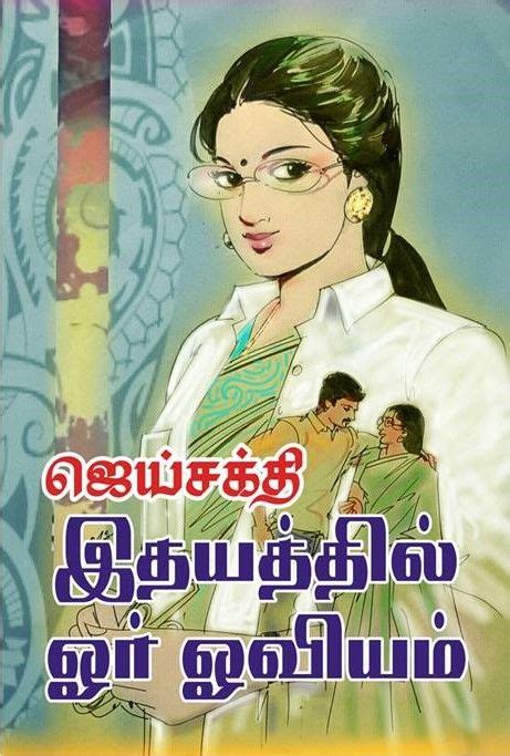 Priyadarsinis Review Of இதயத்தில் ஓர் ஓவியம் In 2024 Free Books To Read Read Books Online