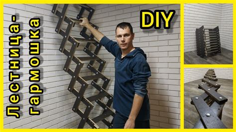 DIY Лестница-гармошка. - YouTube