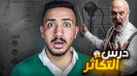 قصص الطفوله استاذ الاحياء جاب العيد بالحصة 😂🤦🏻‍♂️ Youtube