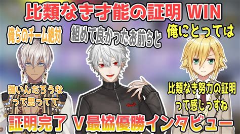 【証明完了！！】比類なき才能の証明 V最協優勝インタビュー【葛葉イブラヒム卯月コウにじさんじ切り抜き】 Youtube