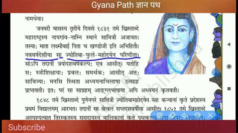 Savitri Bai Fule Class 8 Sanskrit Chapter 11 Explanation । सावित्री बाई फुले । Youtube