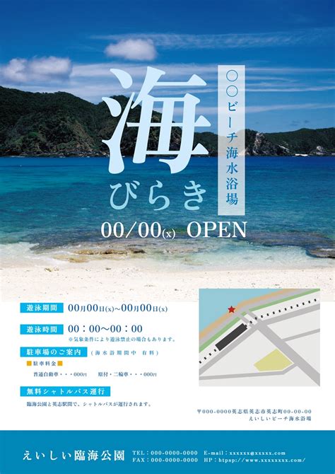 海と山の写真を大きく使った海開きのチラシ の無料instagram広告テンプレート 14904 デザインac