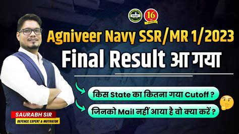 Navy SSR MR Merit List 2023 Indian Navy Final Result 2023 कस State