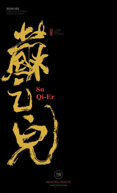 字体设计书法字体书法海报创意设计h5版式设计白墨广告黄陵野鹤中国风