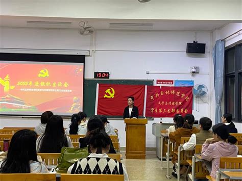 文学与传媒学院学生第三党支部召开2022年度组织生活会暨民主评议党员大会 文学与传媒学院