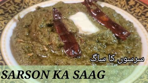 Sarson Ka Saag سرسوں کا ساگ Traditional Saag Recipe By Uroosas