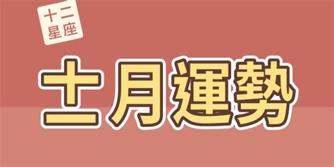 十二星座11月感情、工作、財務要注意的事