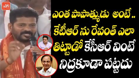 Tpcc Revanth Reddy Most Controversial Words On Minister Ktr Cm Kcr