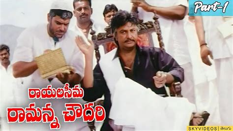 Rayalaseema Ramanna Chowdary Movie Part L Mohan Babu L Priya Gill