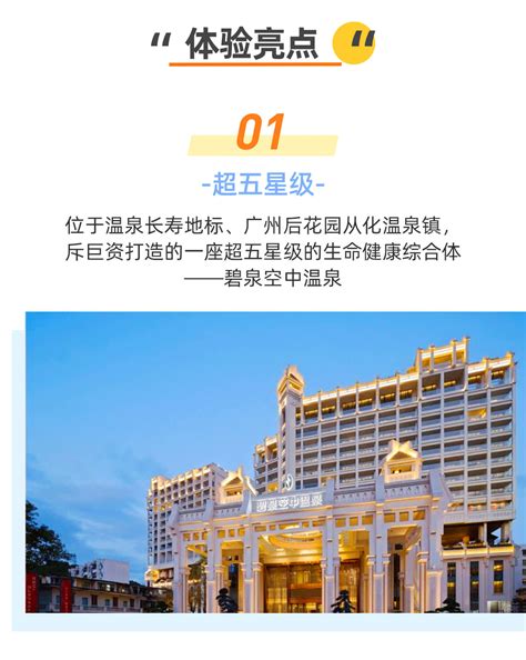 Guangzhou Conghua Biquan Air Hot Spring Hotel Klook