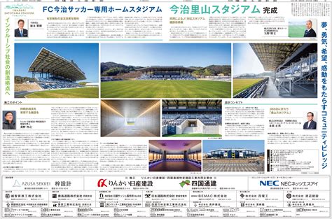 Fc今治サッカー専用ホームスタジアム 今治里山スタジアム完成 日刊建設工業新聞