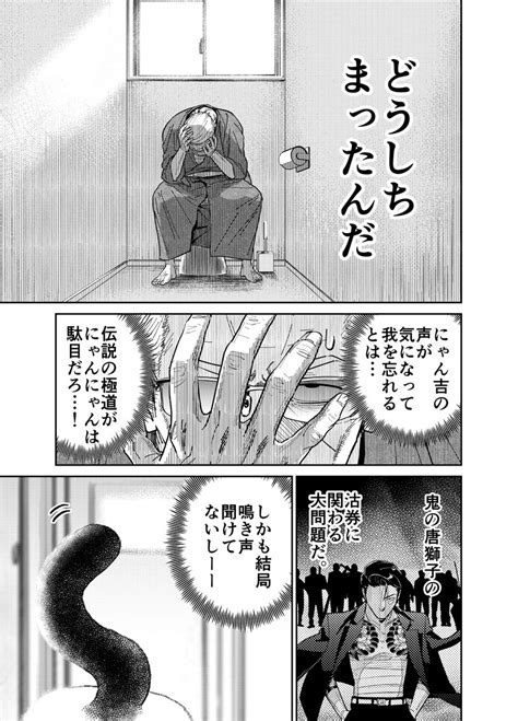 「家によく来る野良猫の鳴き声が気になる元極道の話。 44 漫画が読めるハッシュタグ 」片倉 頼📦オヤジとにゃん吉👨‍🦳🐾🐱7