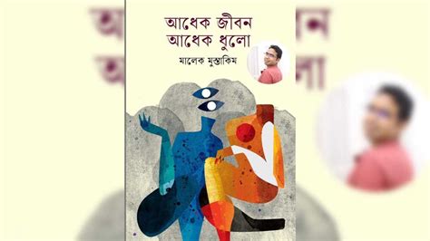 bimelaz malek mustakimer adhek jeebn adhek dhulo