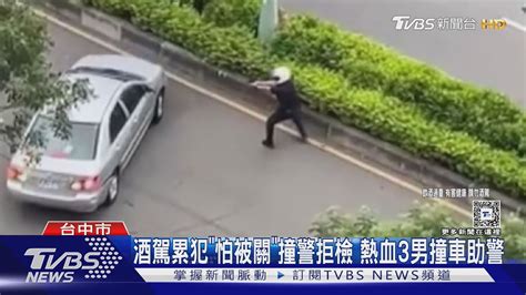 新聞 勇警開12槍！酒駕累犯「怕被關」撞警拒檢 熱血3駕駛撞車助警 看板car Ptt網頁版