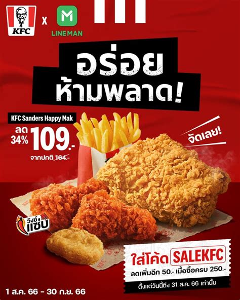 Kfc โปรโมชั่น สั่งกินร้าน ที่บ้าน ราคาโดนใจ เดือนสค 2566