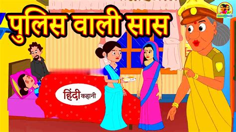 पलस वल सस Hindi kahaniya story time saas bahu new story