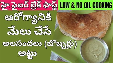 Alasandalu Dosa Bobbrla Dosa Lobia Dosa By Low And No Oil Cooking