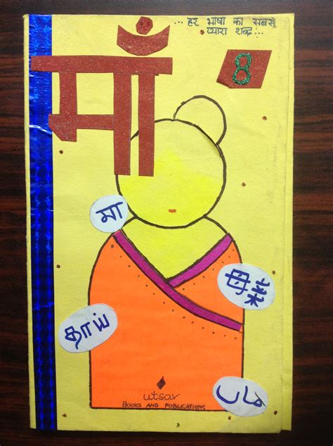 Hindi Book Cover | Utsav's Blog