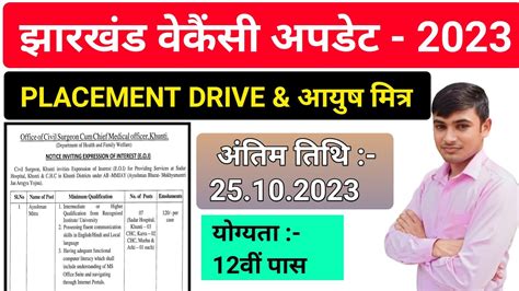 Jharkhand New Vacancy Jharkhand Vacancy Update