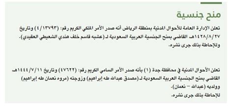 عائلة تحصل على الجنسية السعودية بعد قرار تعديل نظام الجنسية