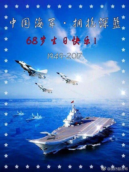 【写真】中国海軍の創設記念ポスターにロシア戦闘機と米軍艦｜newsポストセブン