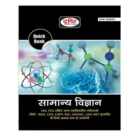 Drishti Samanya Vigyan General Science Quick Book Th Edition