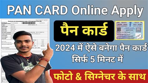 Pan Card Apply Online 2024 Pan Card Kaise Banaye 2024 Pan Card Apply