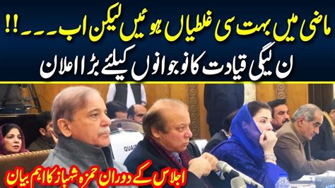 Nawaz Sharif And Pmln Leadership Addressing To Party Members 30 Dec