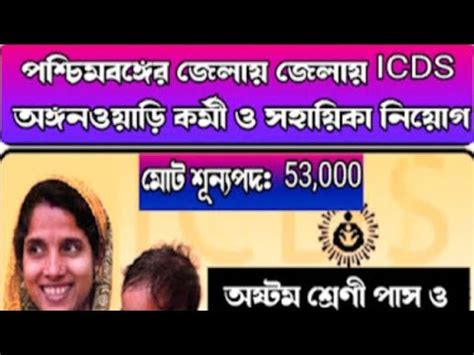 Icds Recruitment In West Bengal Icds Recruitment 2023 In West Bengal